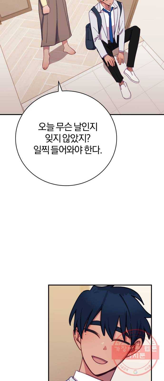 주님, 악마가 되게 해주세요! 43화 : 운명의 사랑을 찾아서! 11
