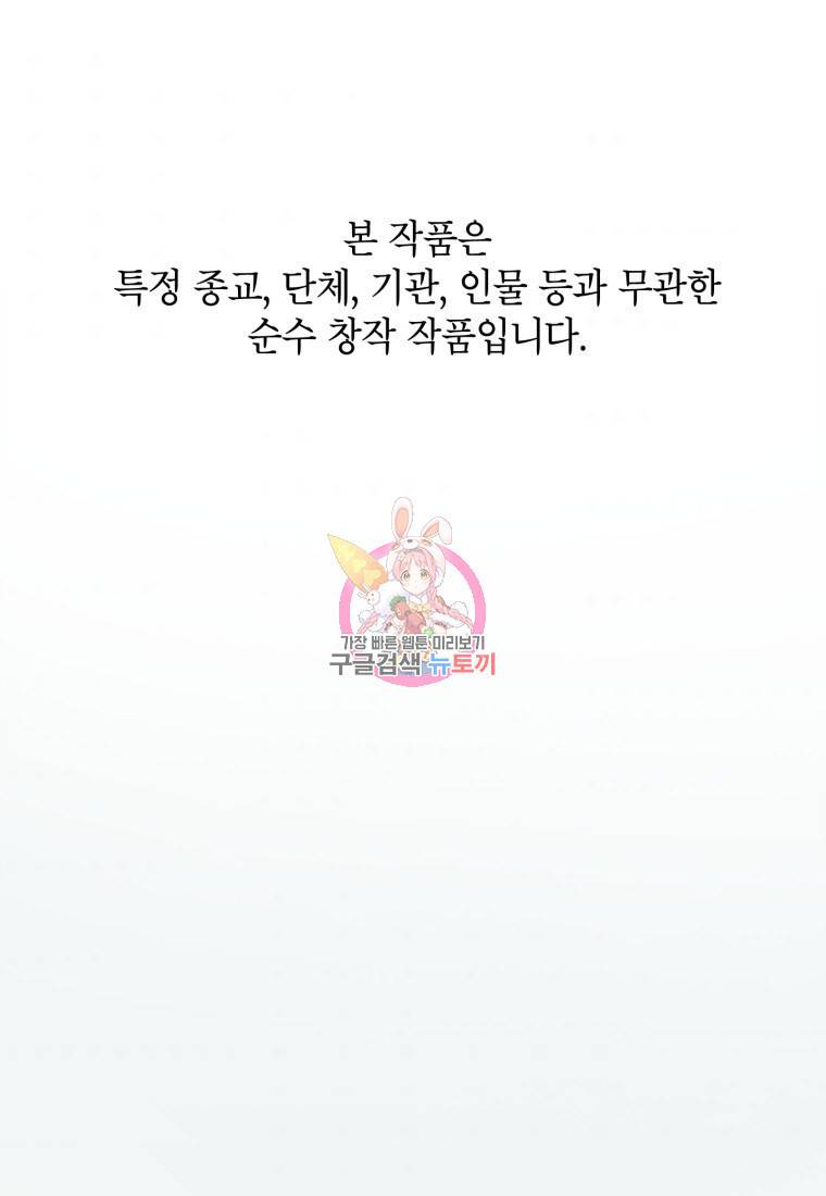 귀의하나이다 4화 1