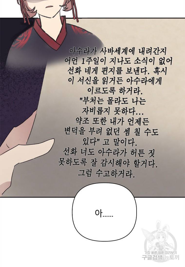 귀의하나이다 4화 18