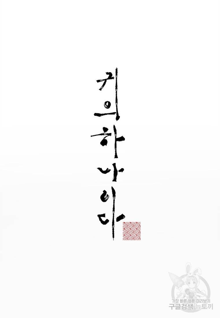 귀의하나이다 4화 23