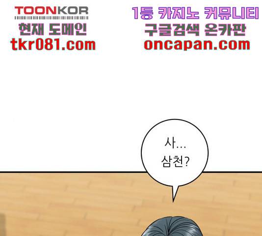 백수세끼 114화 1