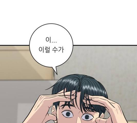 백수세끼 114화 6
