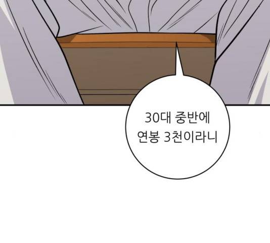 백수세끼 114화 8