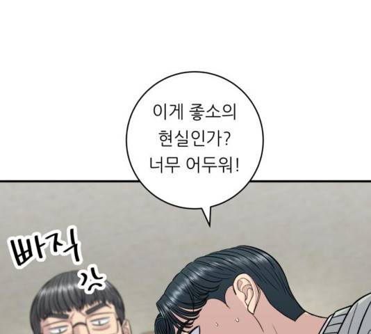 백수세끼 114화 9