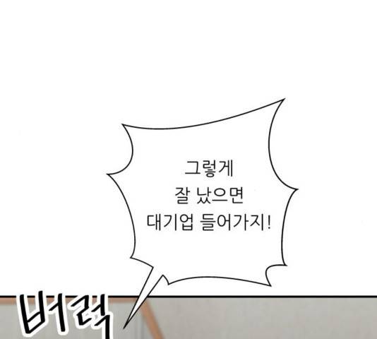 백수세끼 114화 14