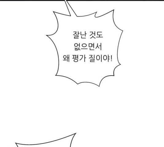백수세끼 114화 16