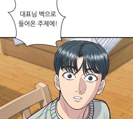 백수세끼 114화 17