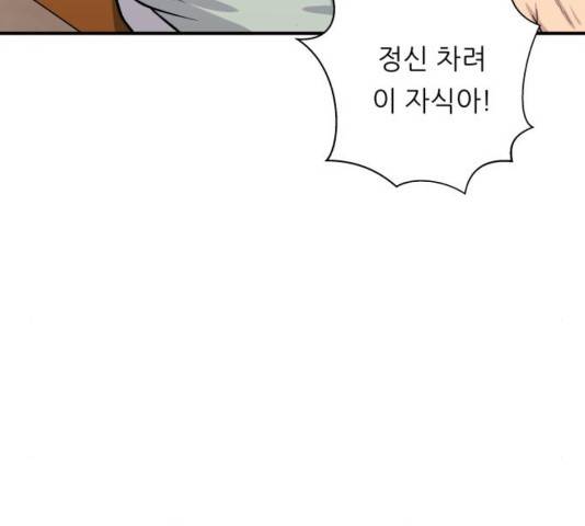 백수세끼 114화 19