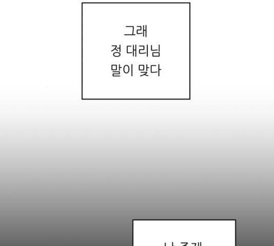백수세끼 114화 20