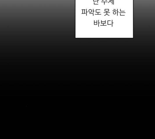 백수세끼 114화 21