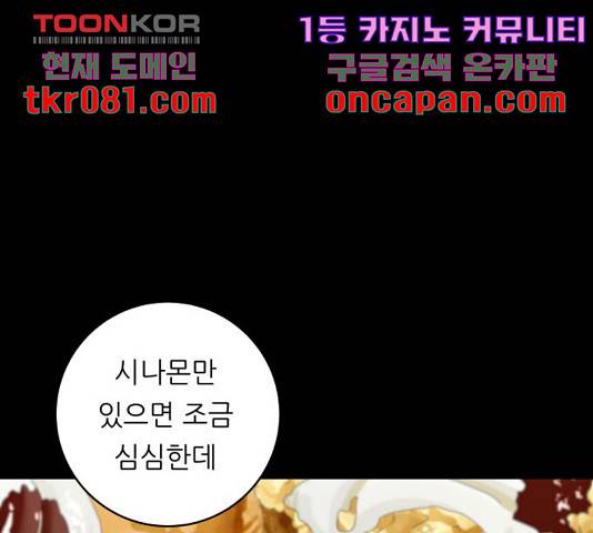 백수세끼 114화 34