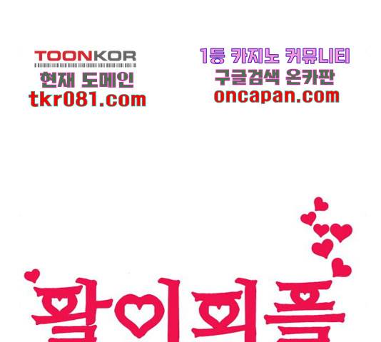 팔이피플 31화 8