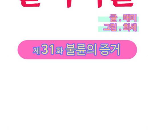 팔이피플 31화 9