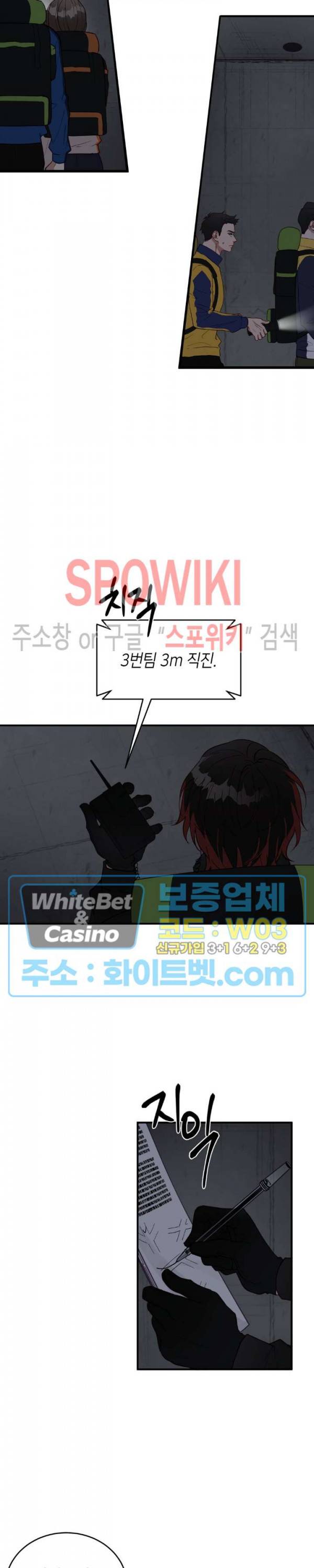 안개 속의 괴물 20화 3
