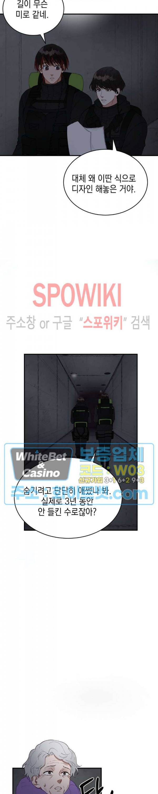 안개 속의 괴물 20화 4