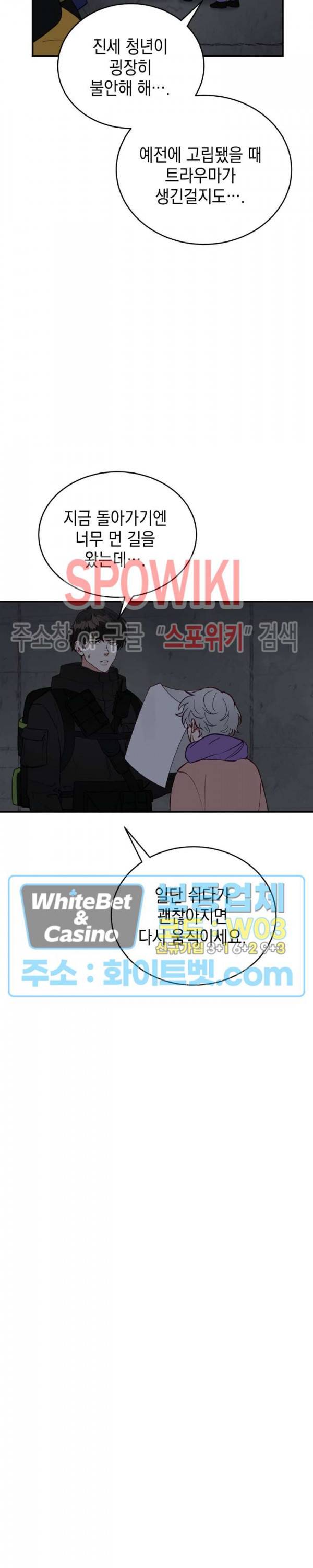 안개 속의 괴물 20화 6