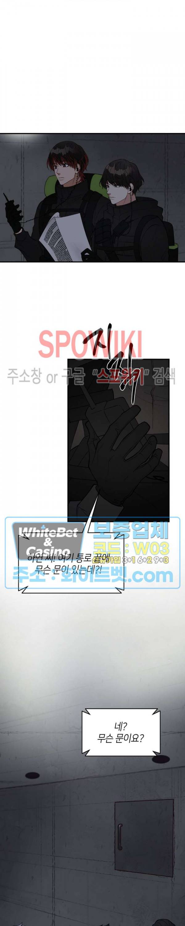 안개 속의 괴물 20화 7