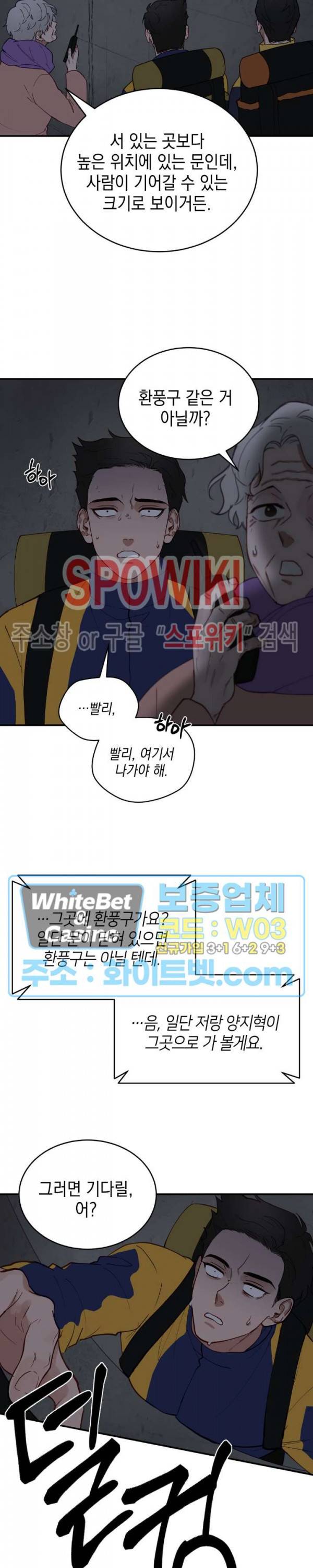 안개 속의 괴물 20화 8