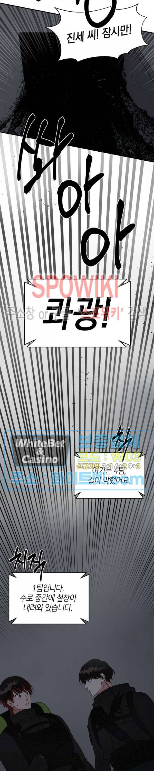 안개 속의 괴물 20화 9