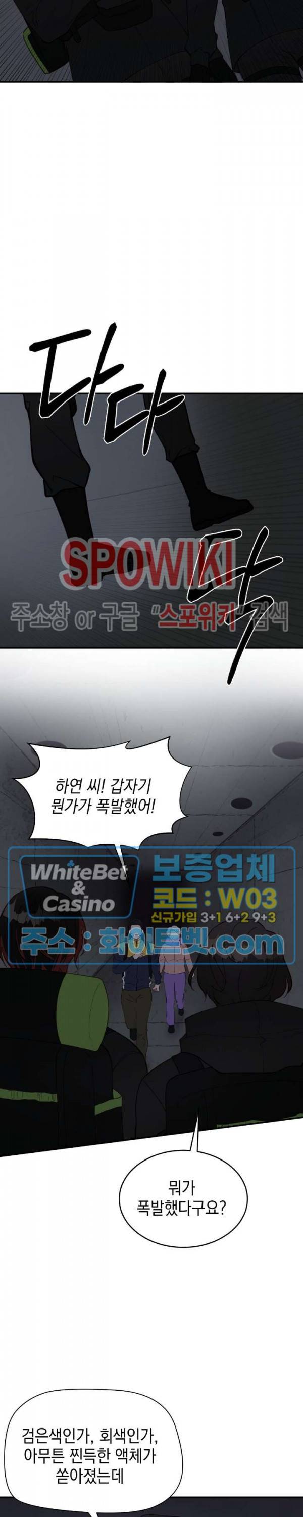 안개 속의 괴물 20화 10