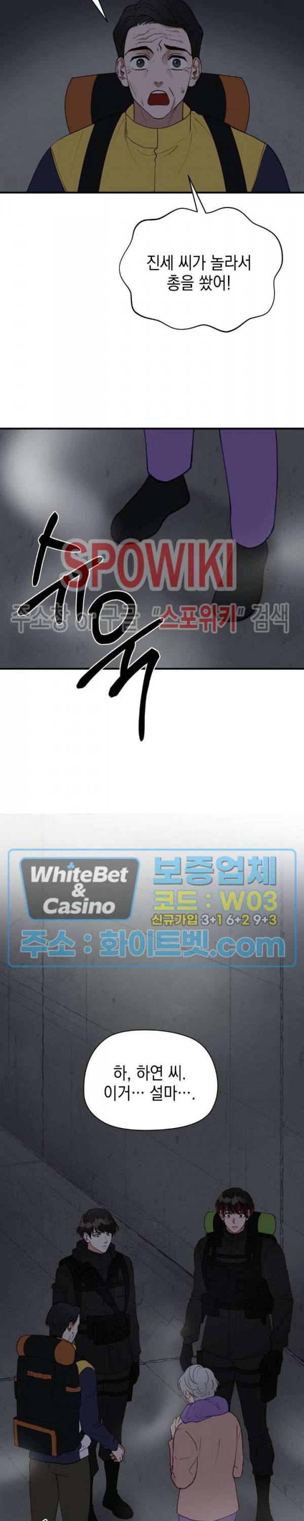 안개 속의 괴물 20화 11