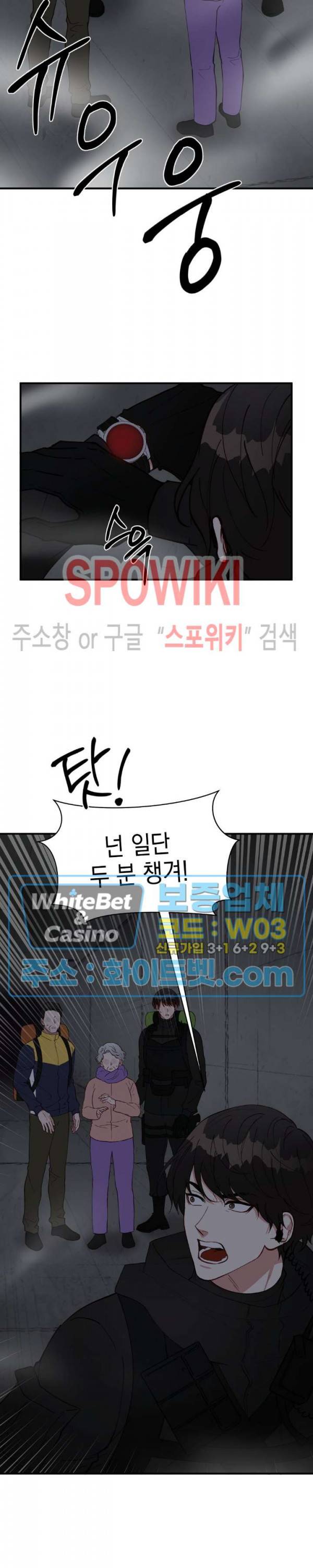 안개 속의 괴물 20화 12