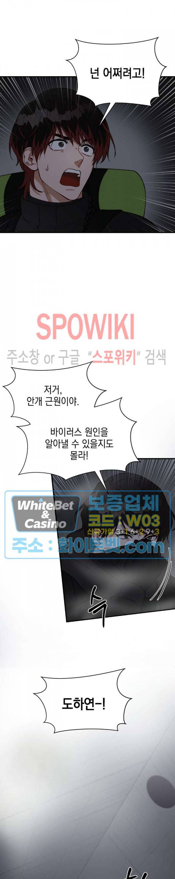안개 속의 괴물 20화 13
