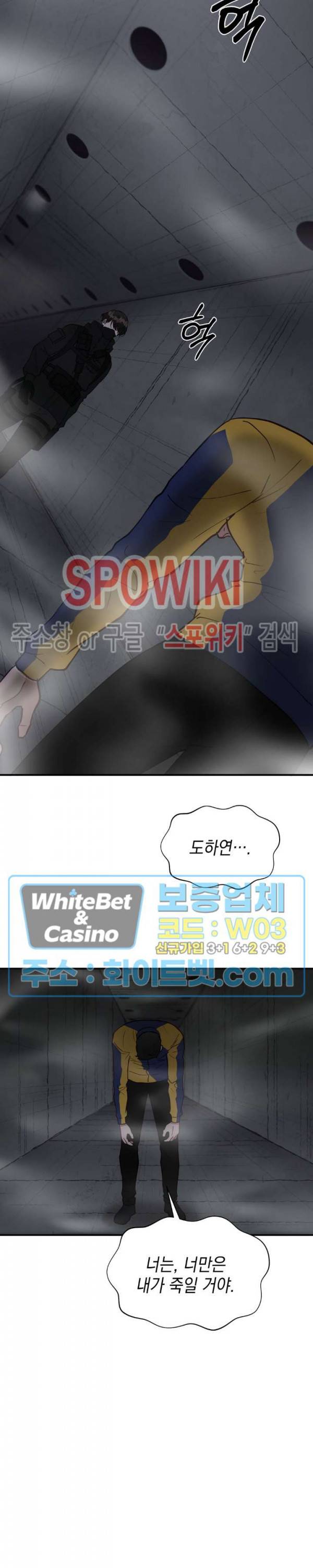 안개 속의 괴물 20화 14