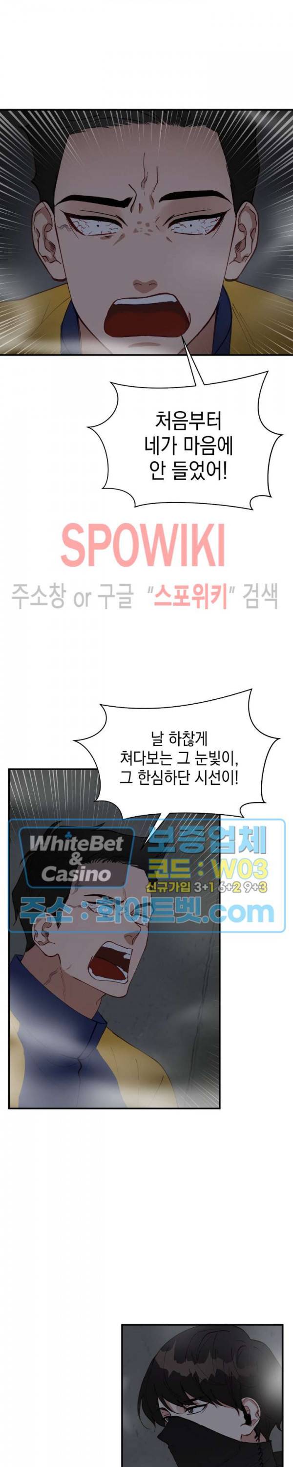 안개 속의 괴물 20화 15