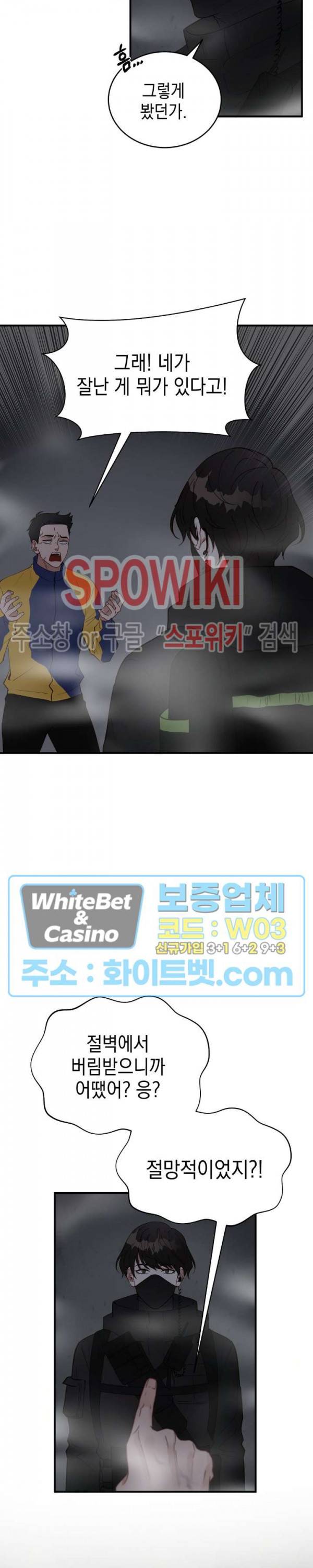 안개 속의 괴물 20화 16