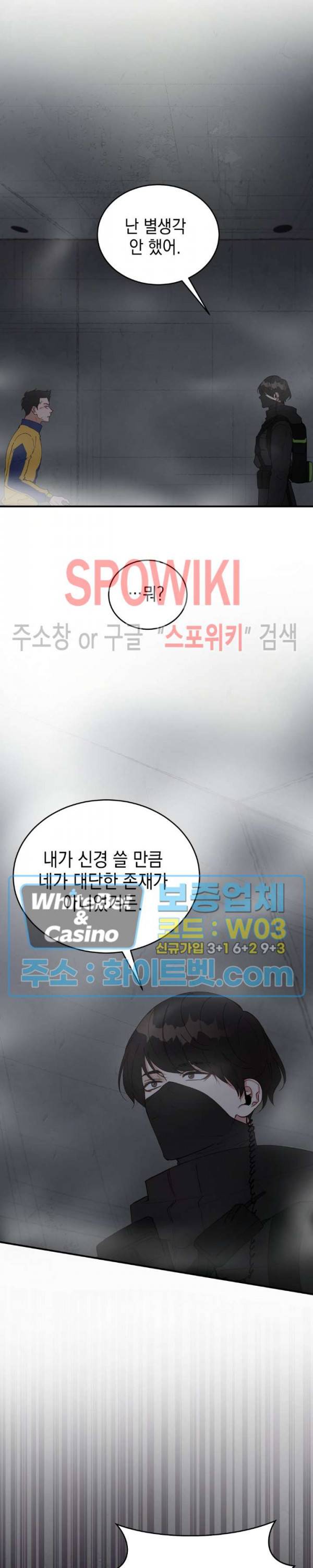 안개 속의 괴물 20화 17