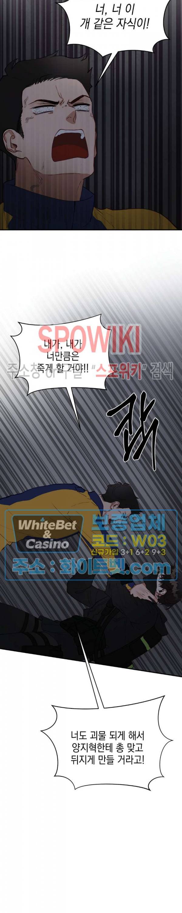 안개 속의 괴물 20화 18