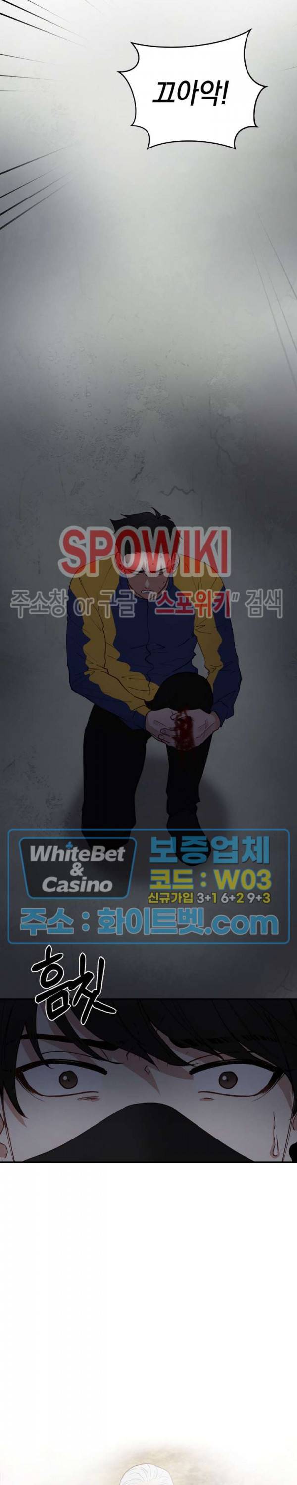 안개 속의 괴물 20화 20