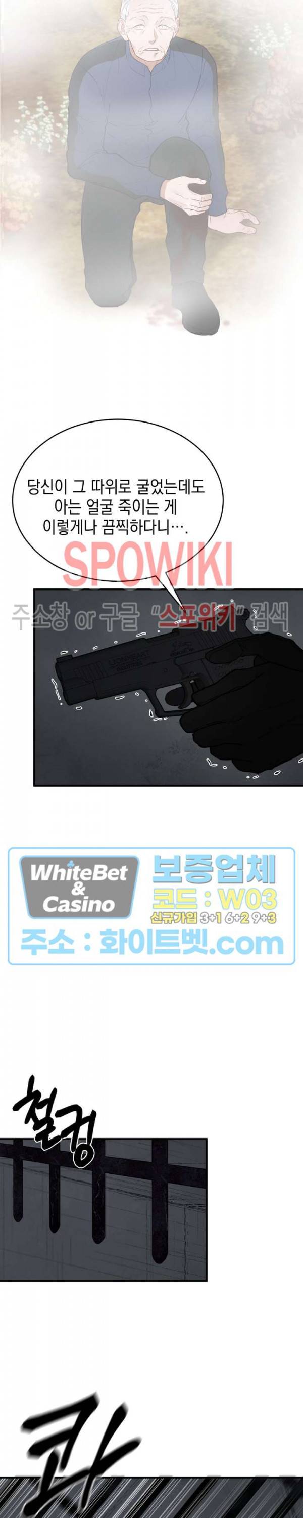 안개 속의 괴물 20화 21