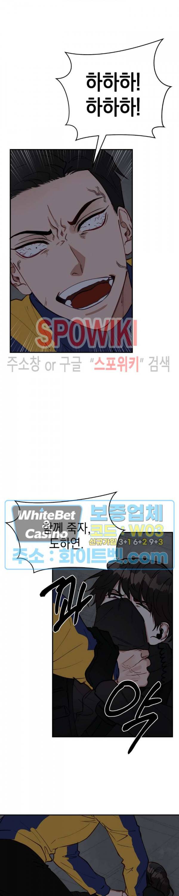 안개 속의 괴물 20화 23