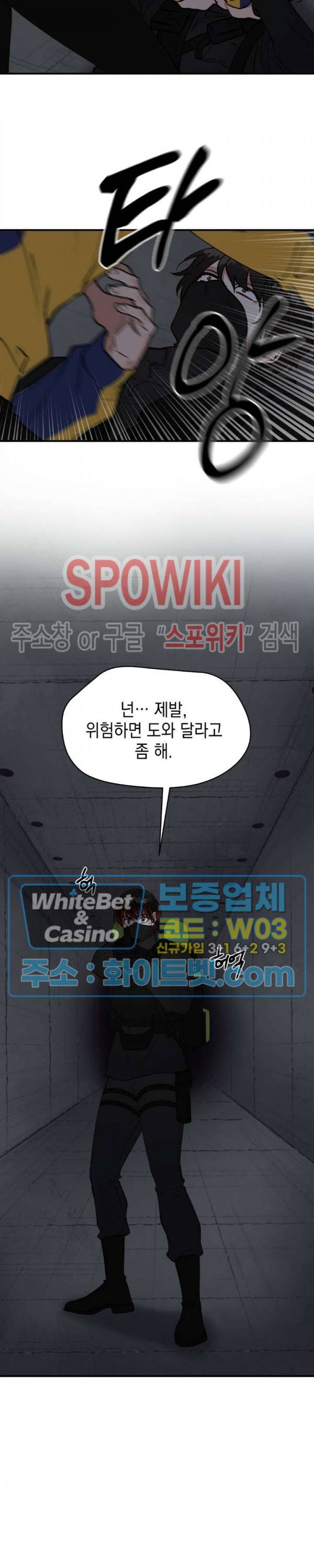 안개 속의 괴물 20화 24