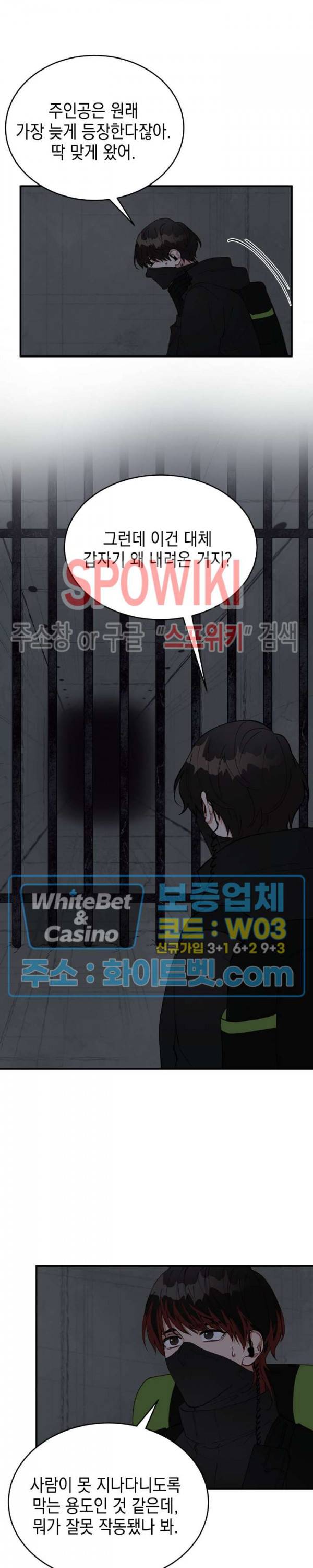 안개 속의 괴물 20화 25
