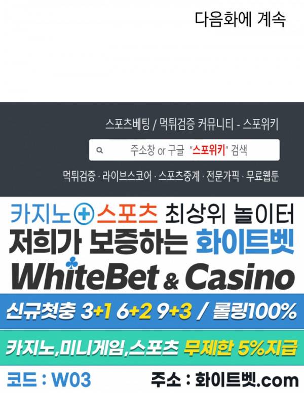 안개 속의 괴물 20화 27