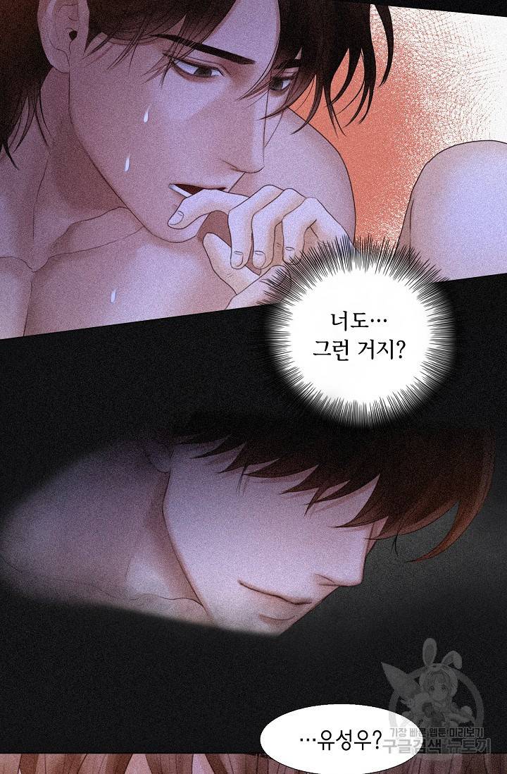 우연한 친구 64화 6