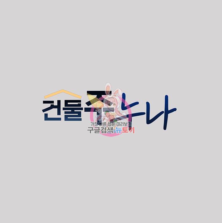건물주 누나 33화 1