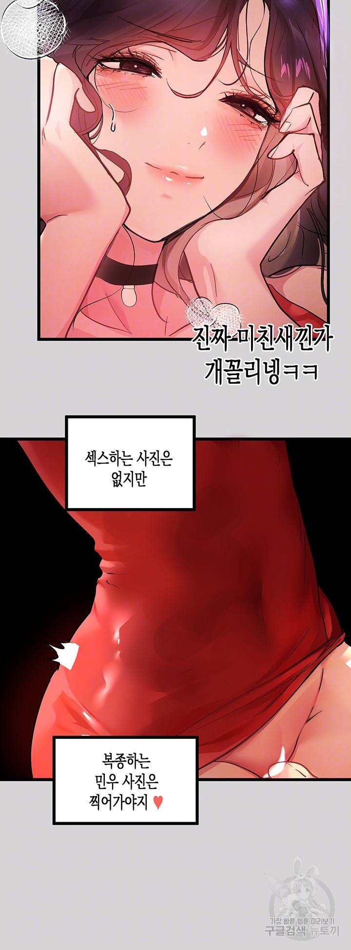 건물주 누나 33화 8
