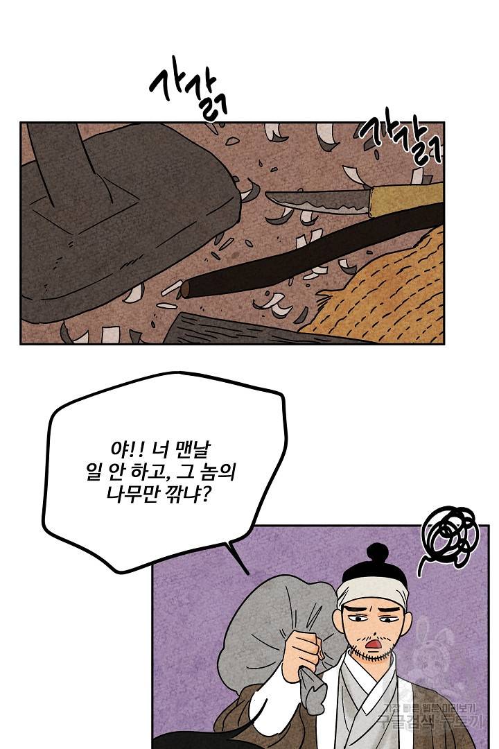 금복이 이야기 53화 2