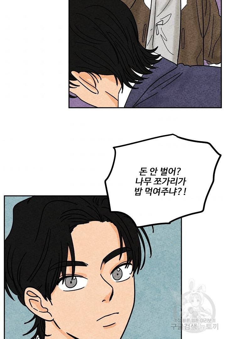 금복이 이야기 53화 3