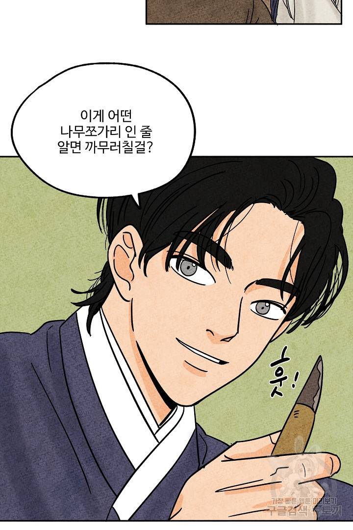 금복이 이야기 53화 5