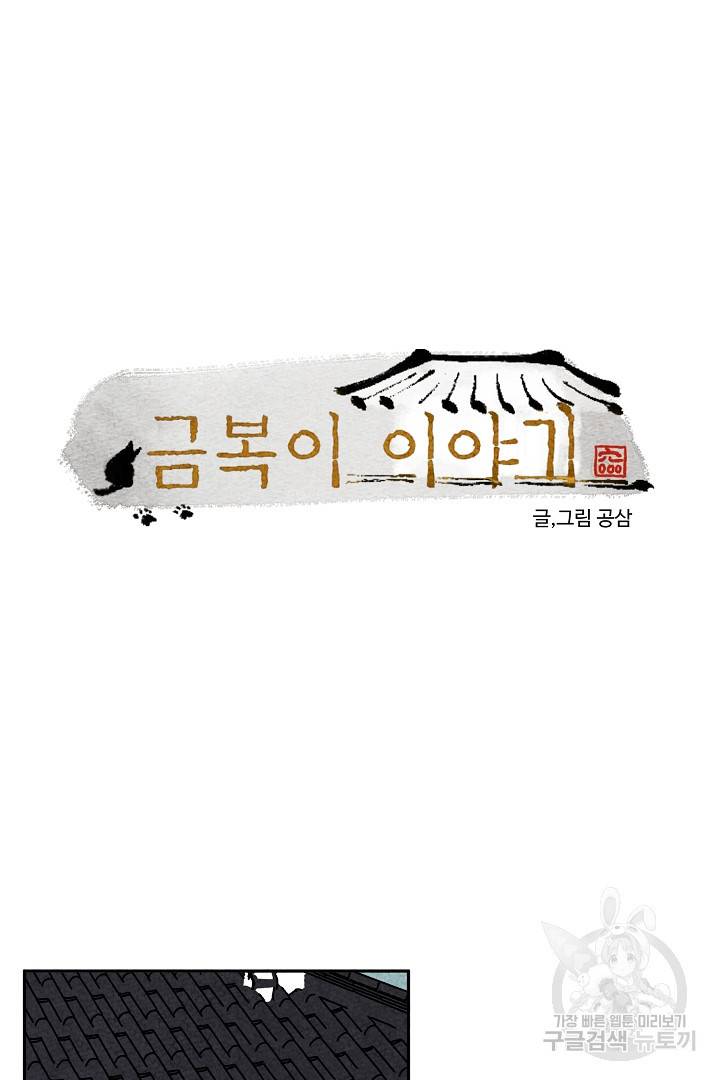 금복이 이야기 53화 6