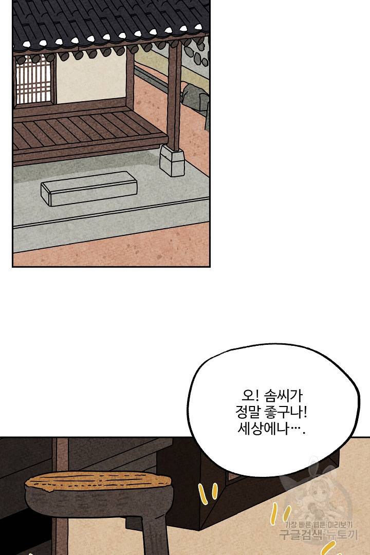 금복이 이야기 53화 7