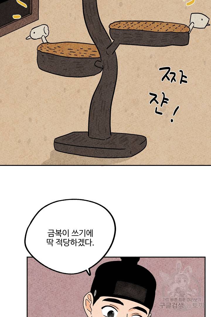 금복이 이야기 53화 8