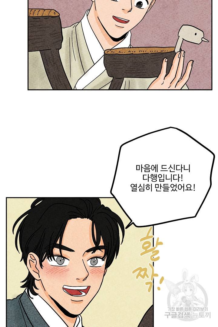금복이 이야기 53화 9