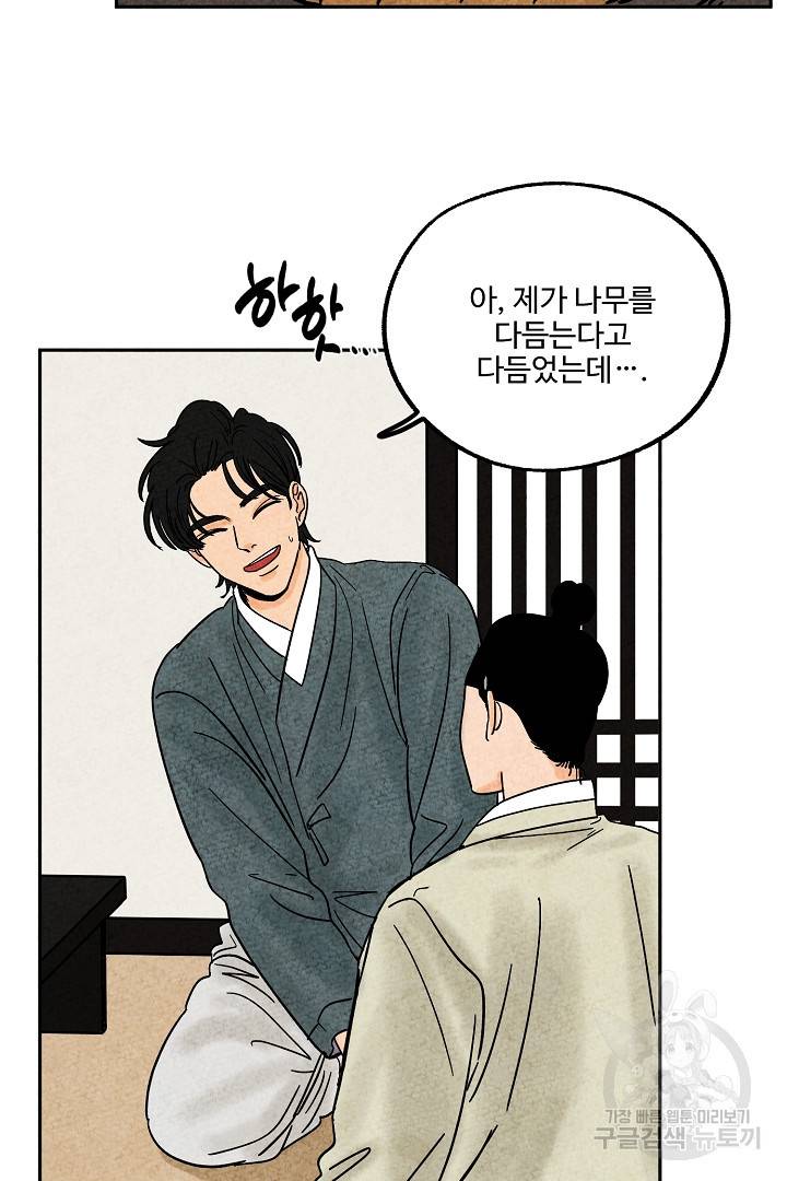 금복이 이야기 53화 11