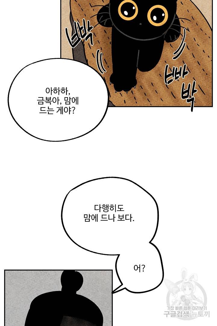 금복이 이야기 53화 17